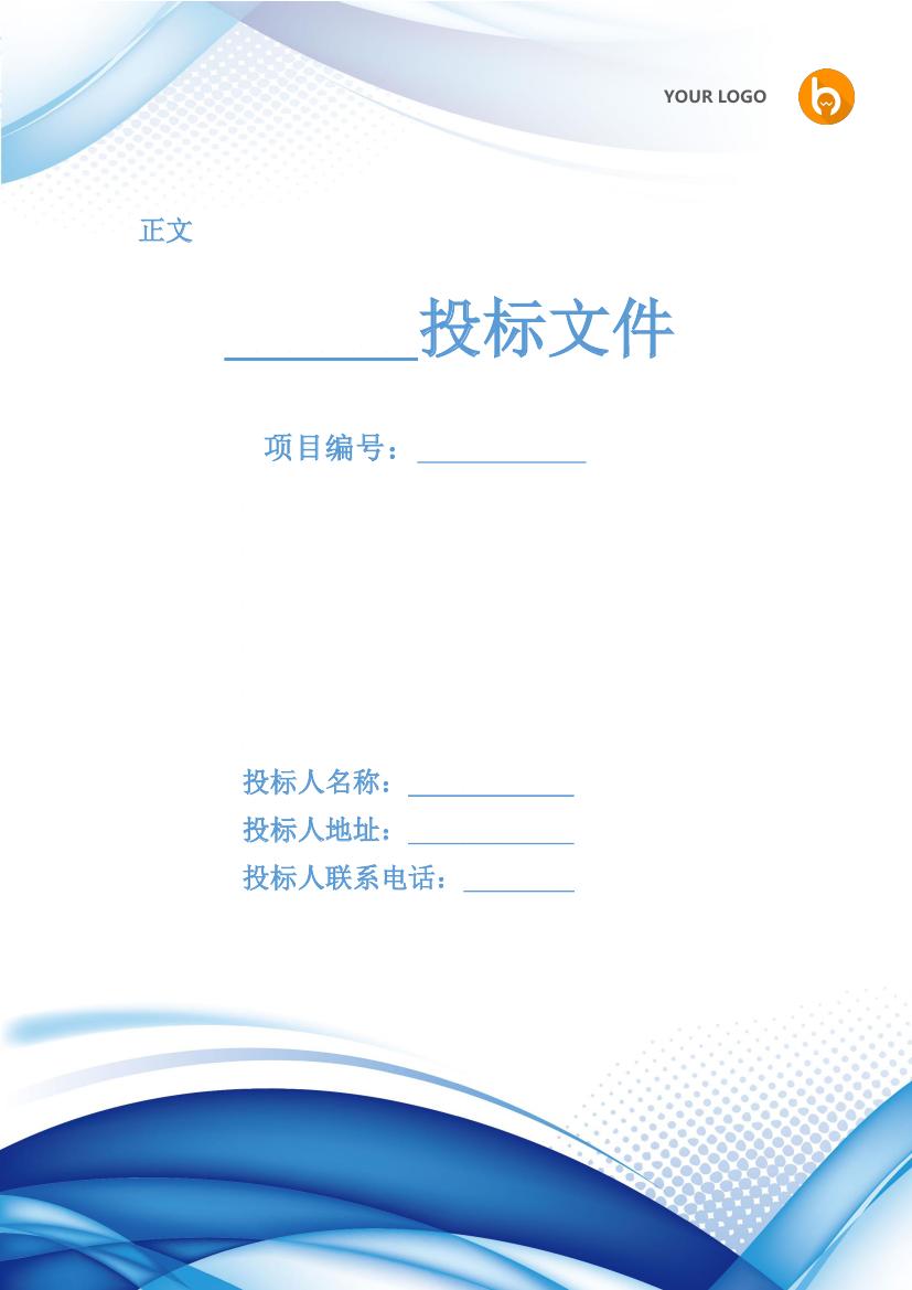 投标封面设计