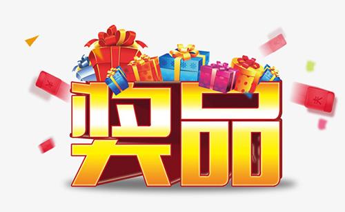 奖品采购项目投标文件